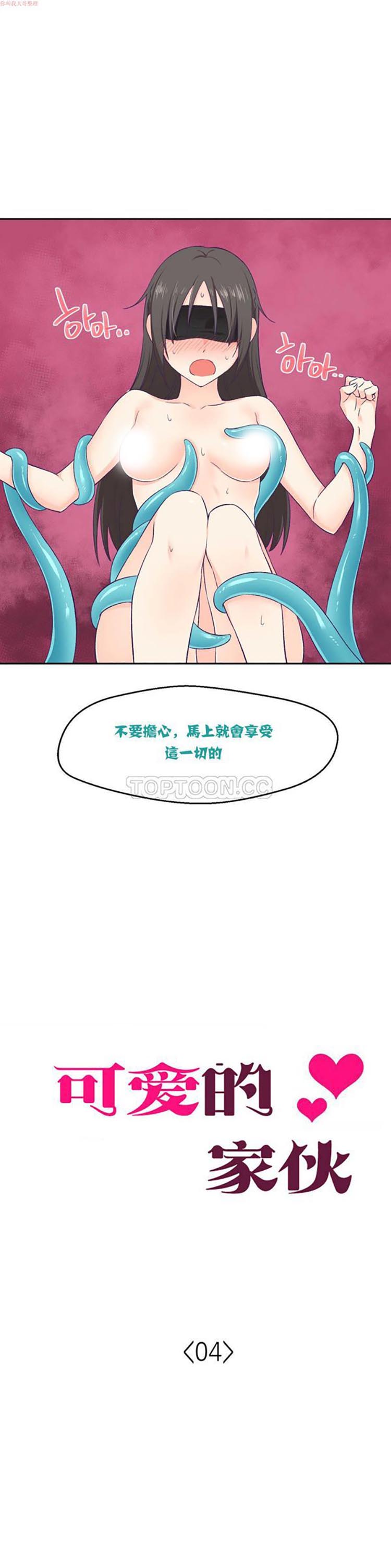 可爱的家伙CC 第4话 第1页