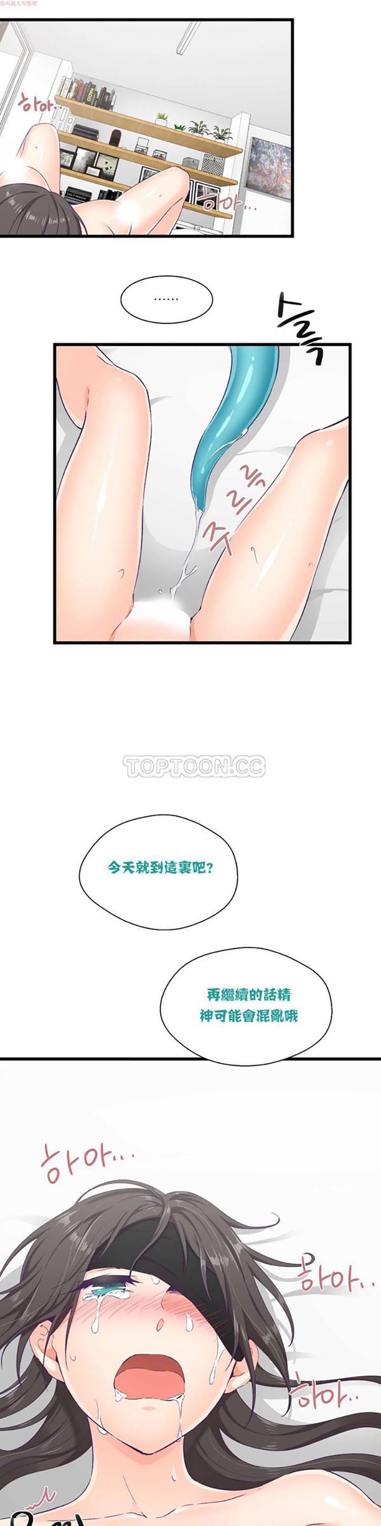 可爱的家伙CC 第4话 第7页