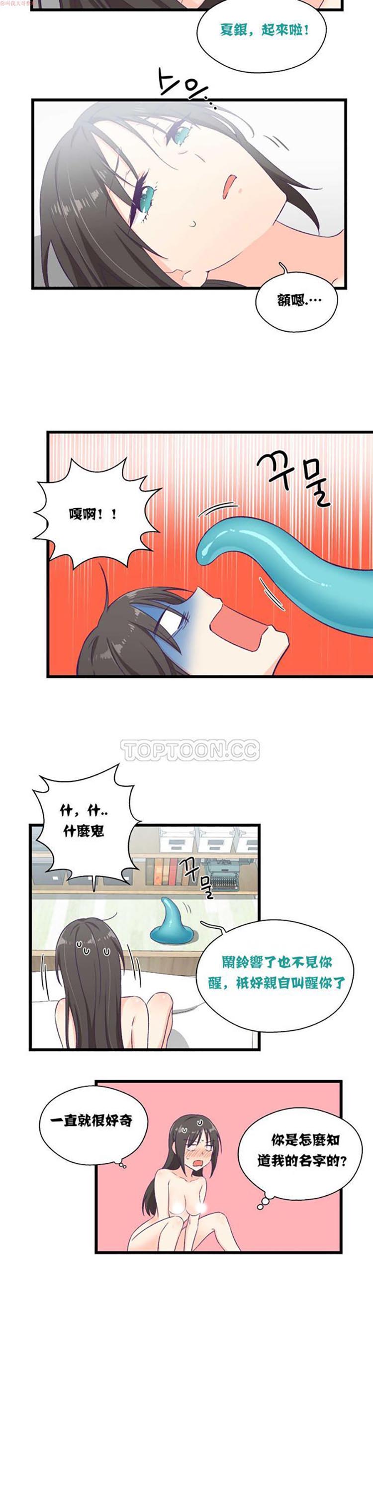 可爱的家伙CC 第4话 第9页