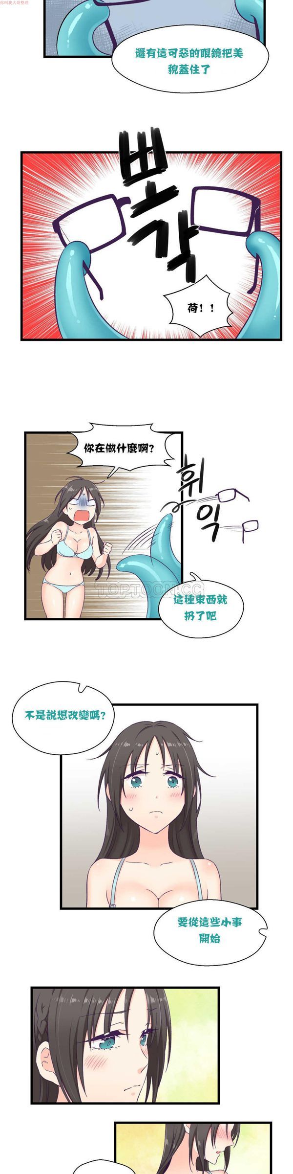 可爱的家伙CC 第4话 第12页