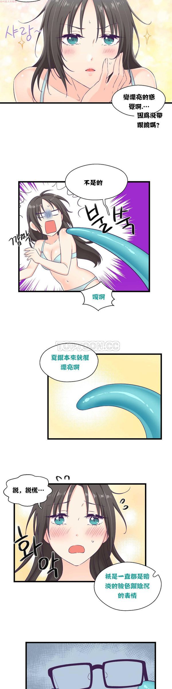 可爱的家伙CC 第4话 第11页
