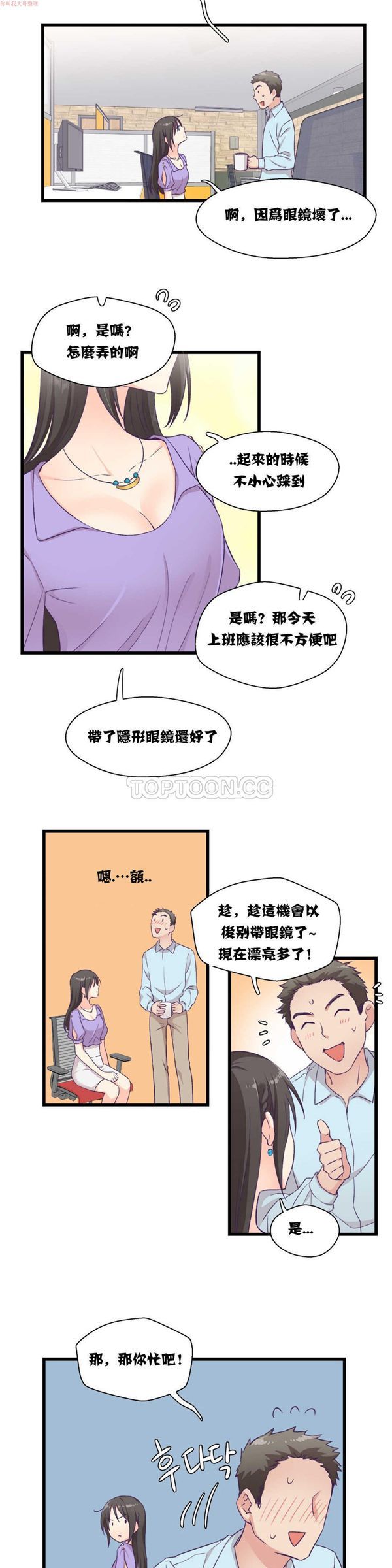 可爱的家伙CC 第4话 第18页