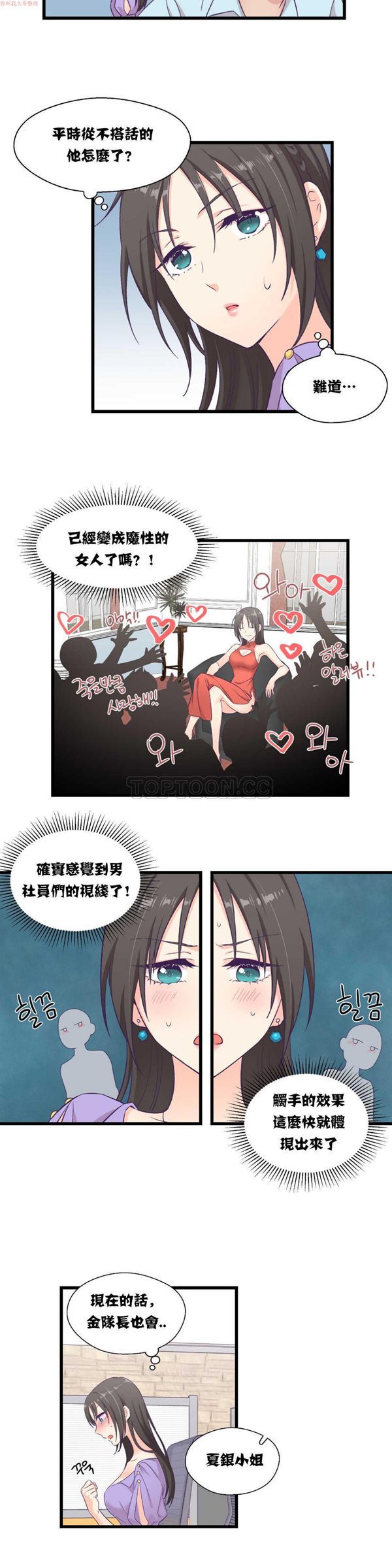 可爱的家伙CC 第4话 第19页