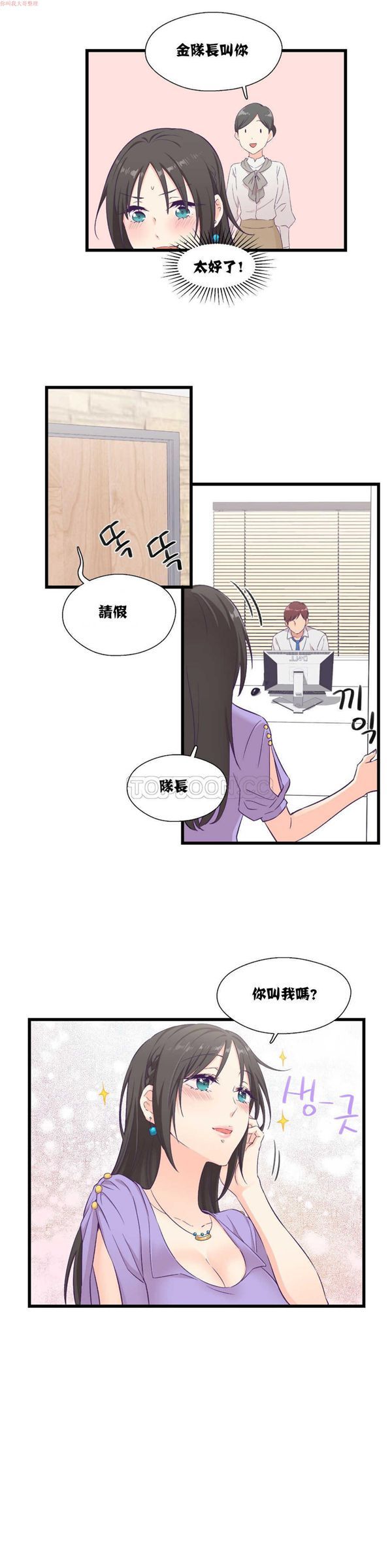 可爱的家伙CC 第4话 第20页