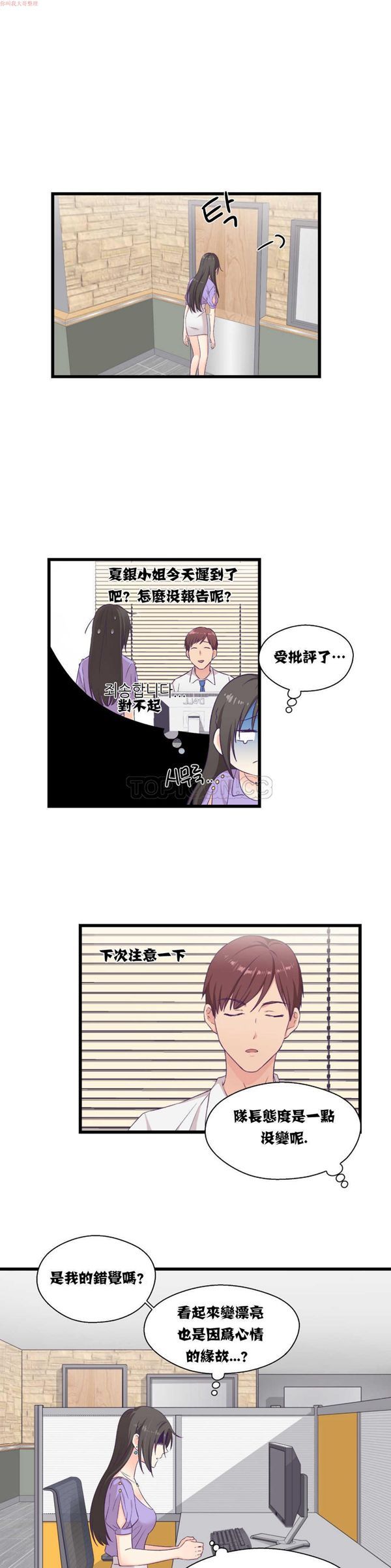 可爱的家伙CC 第4话 第21页