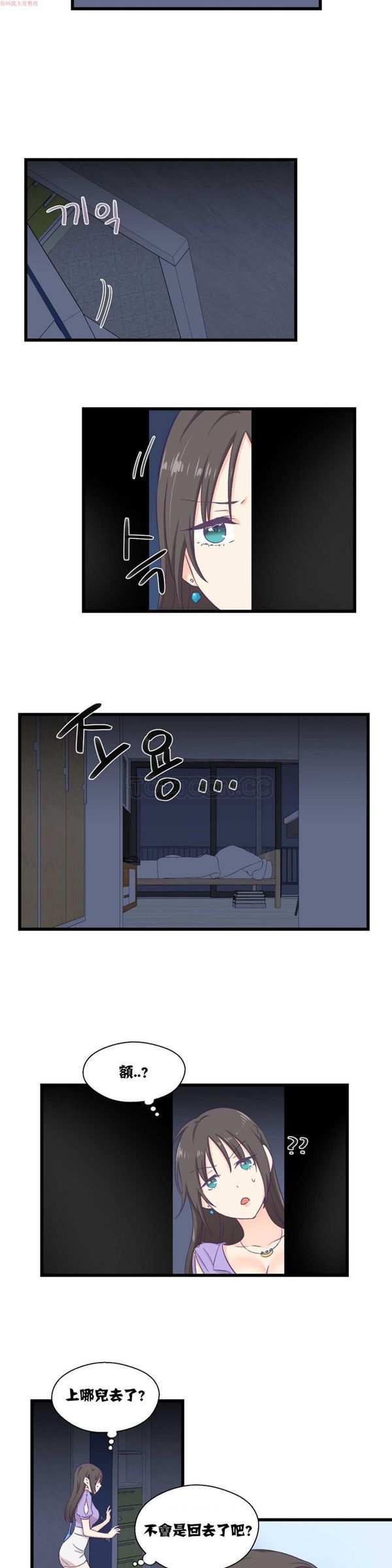 可爱的家伙CC 第4话 第23页