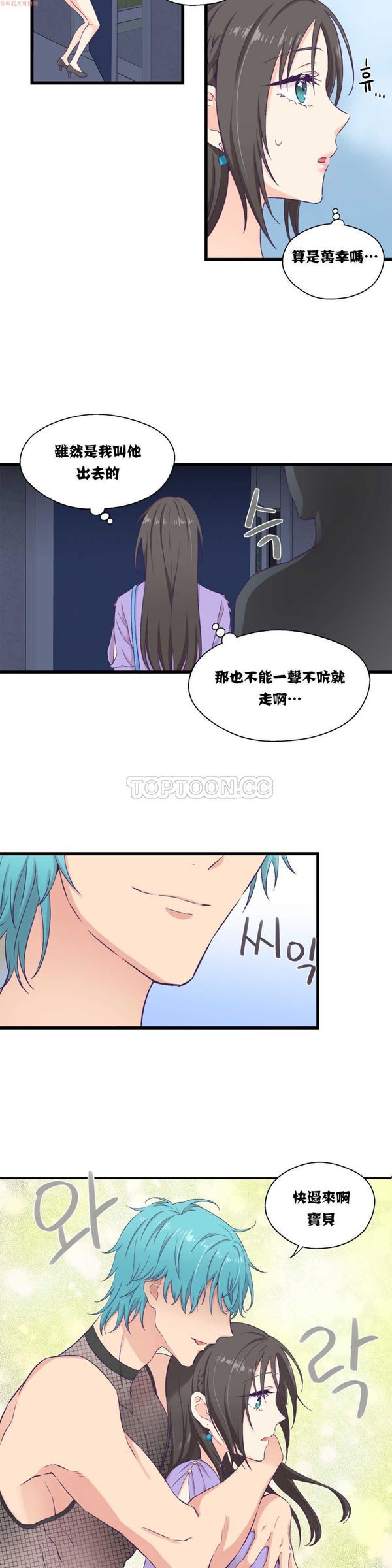 可爱的家伙CC 第4话 第24页