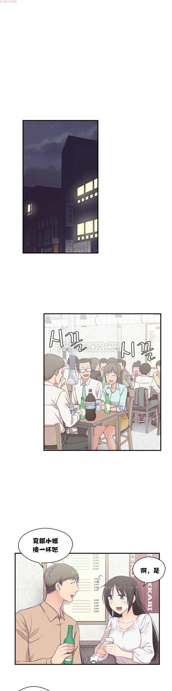 可爱的家伙CC 第14话 第1页