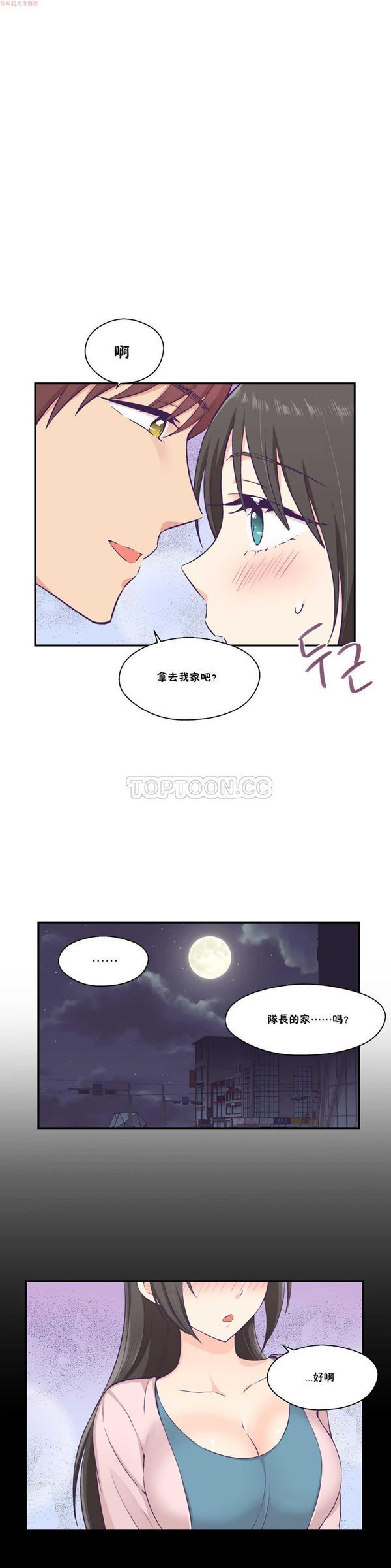 可爱的家伙CC 第17话 第1页