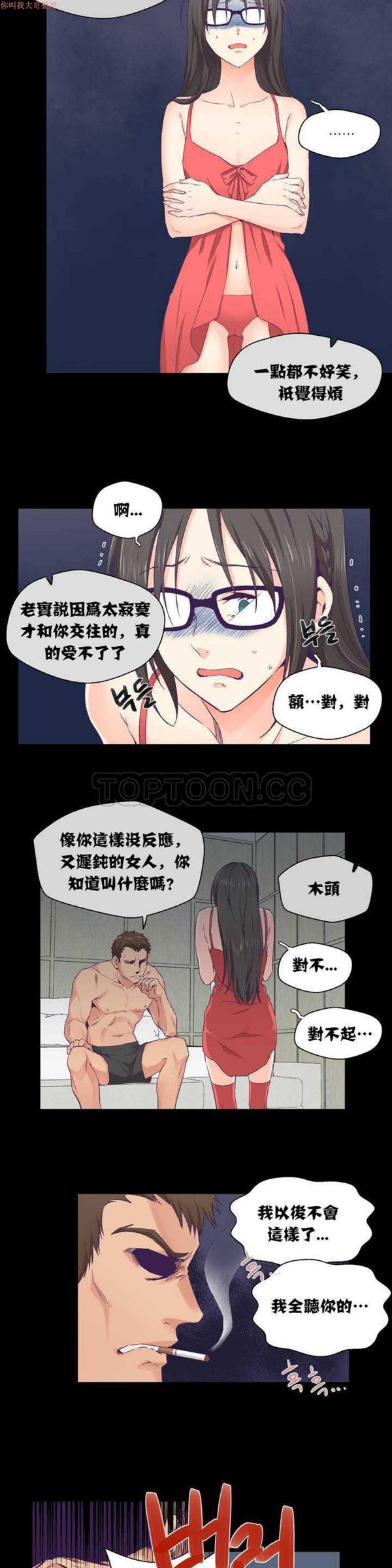 可爱的家伙CC 第1话 第2页