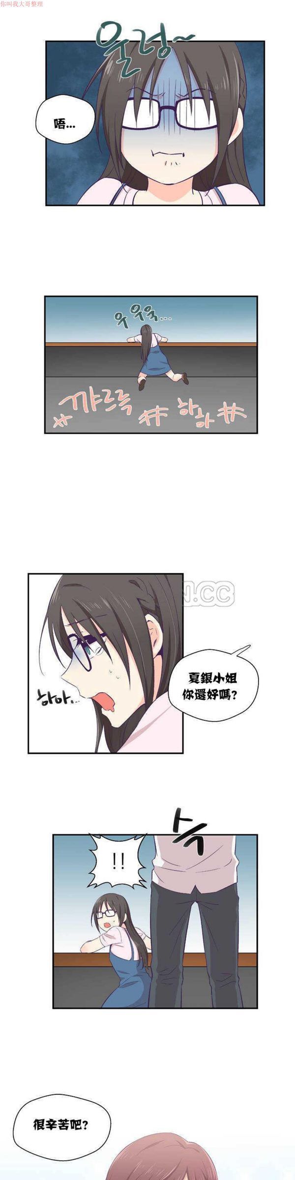 可爱的家伙CC 第1话 第10页