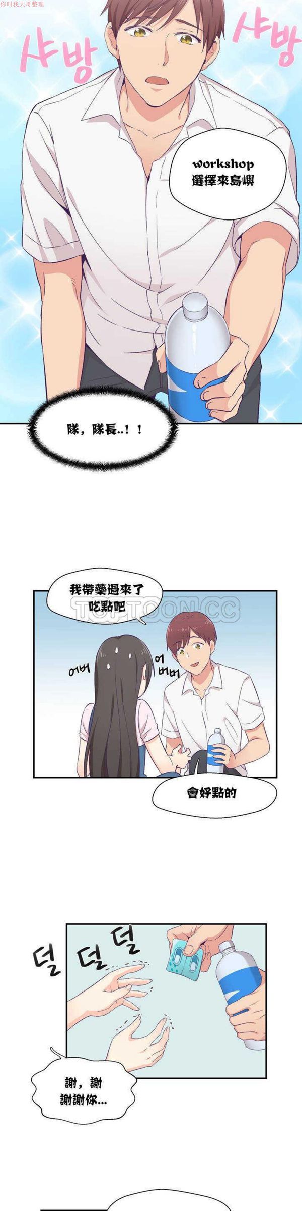 可爱的家伙CC 第1话 第11页