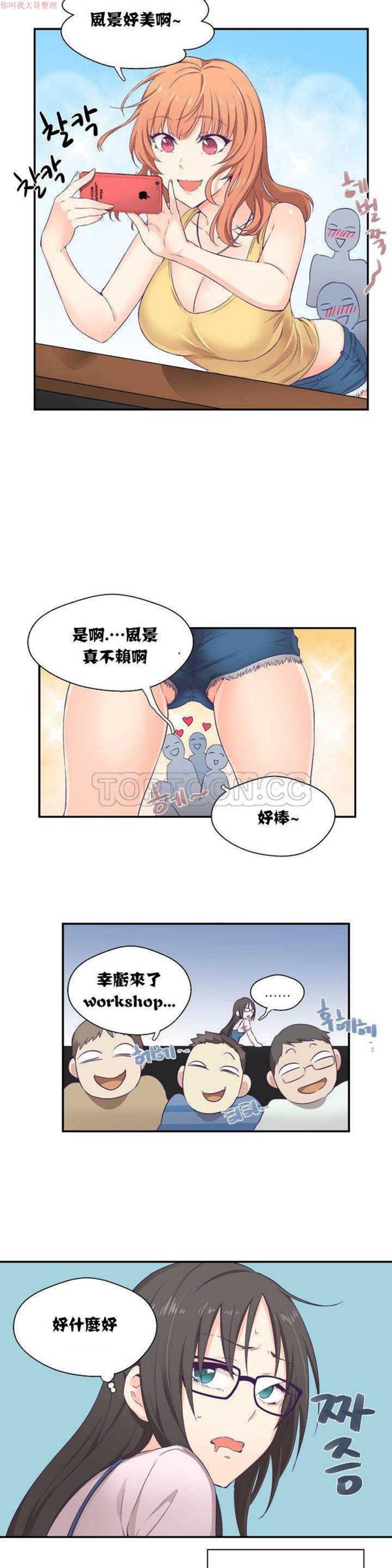 可爱的家伙CC 第1话 第7页