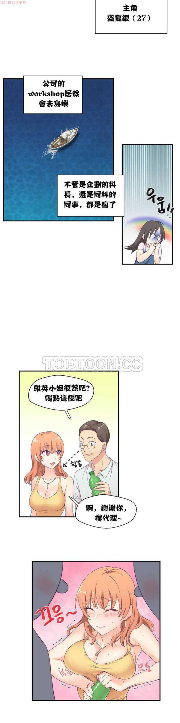 可爱的家伙CC 第1话 第8页