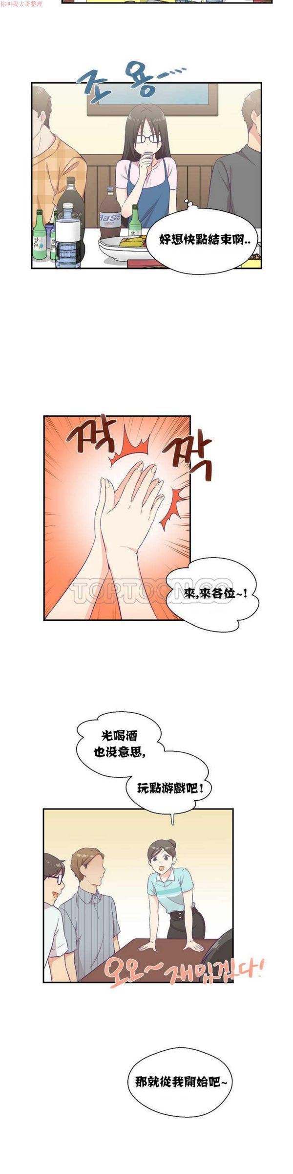 可爱的家伙CC 第1话 第17页