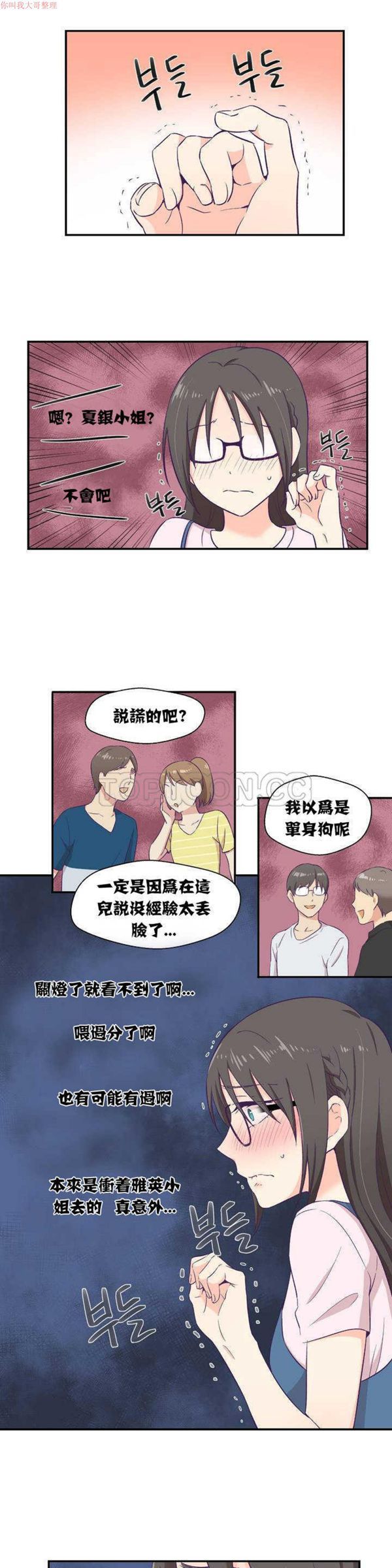 可爱的家伙CC 第1话 第23页