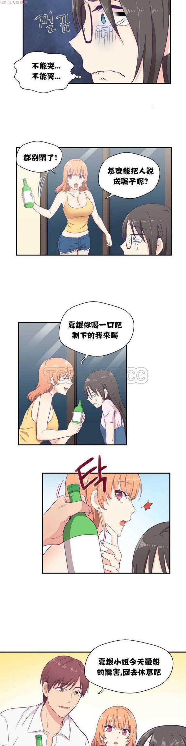 可爱的家伙CC 第1话 第24页