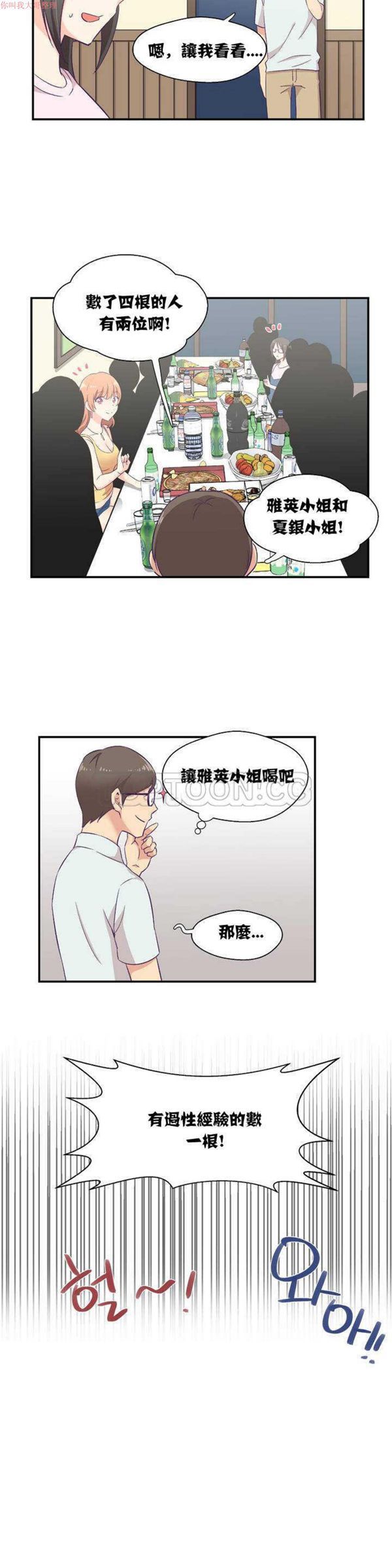 可爱的家伙CC 第1话 第22页