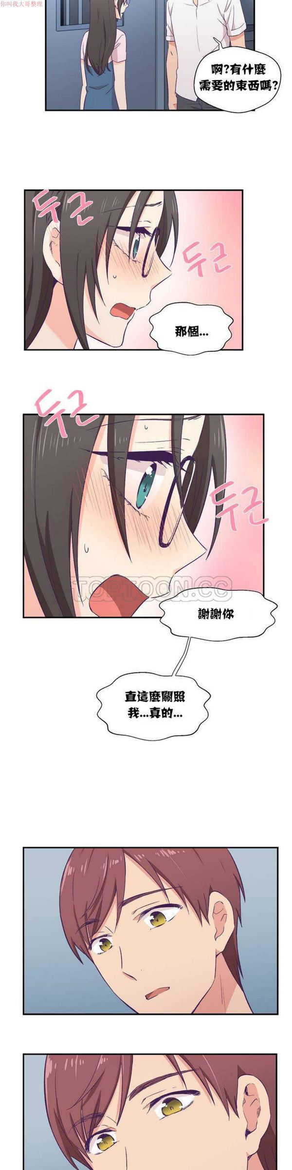 可爱的家伙CC 第1话 第27页