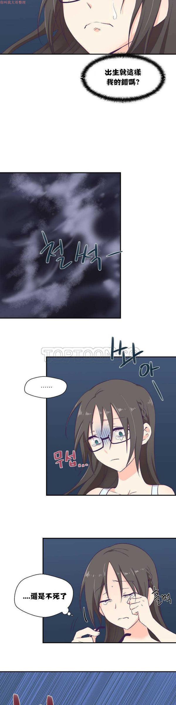 可爱的家伙CC 第1话 第42页