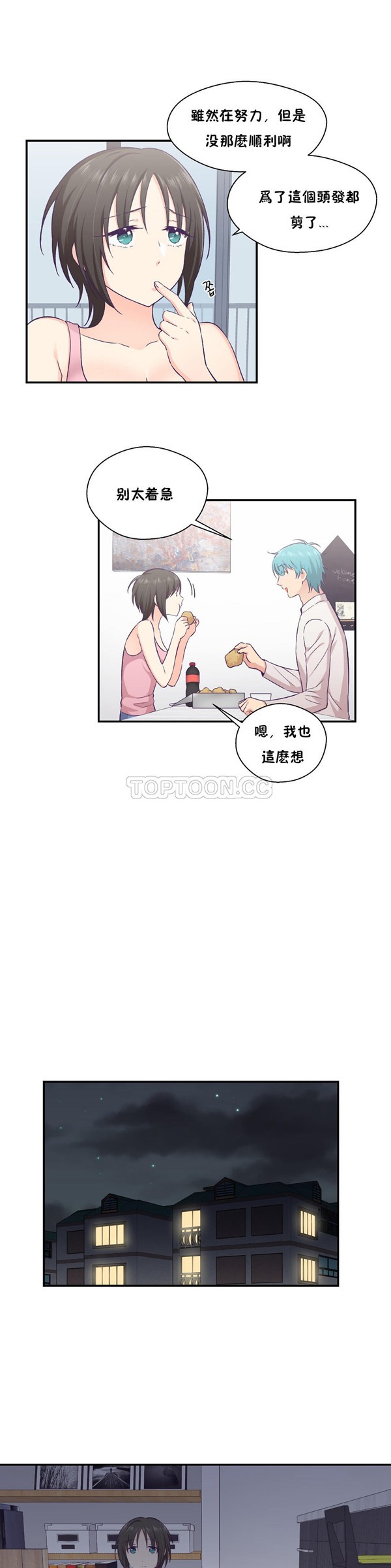 可爱的家伙CC 第18话 第5页