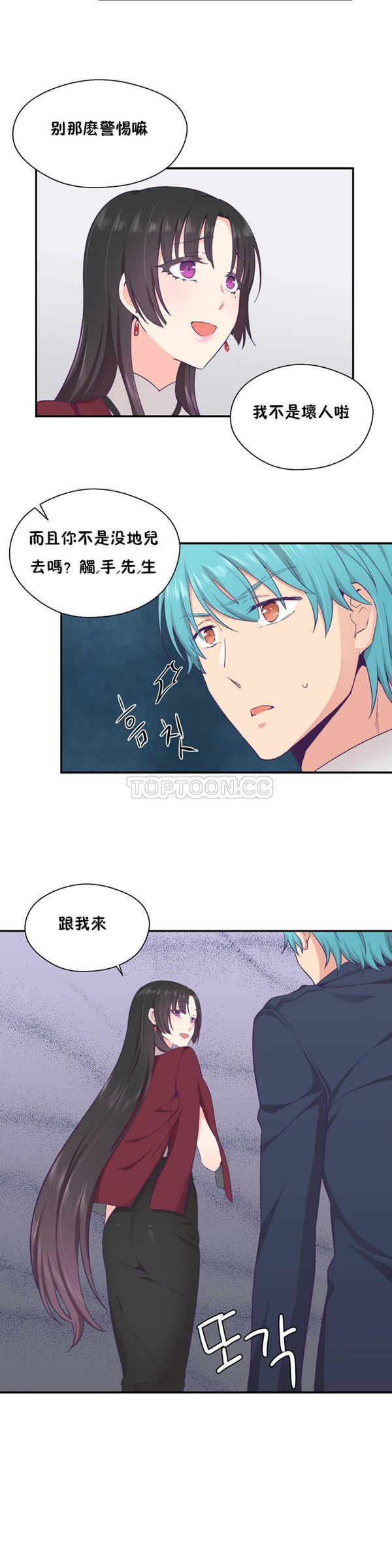 可爱的家伙CC 第21话 第3页