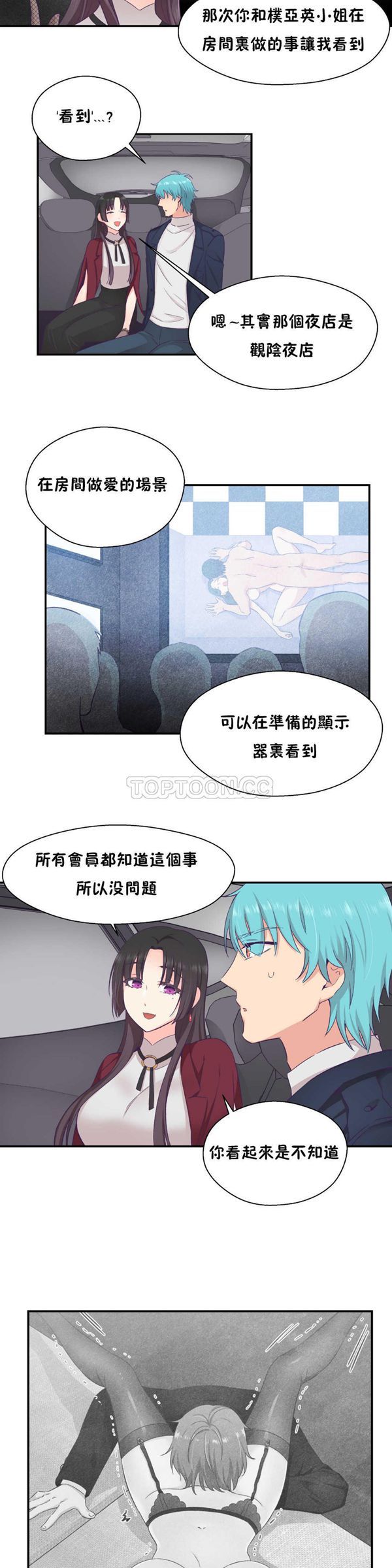 可爱的家伙CC 第21话 第6页