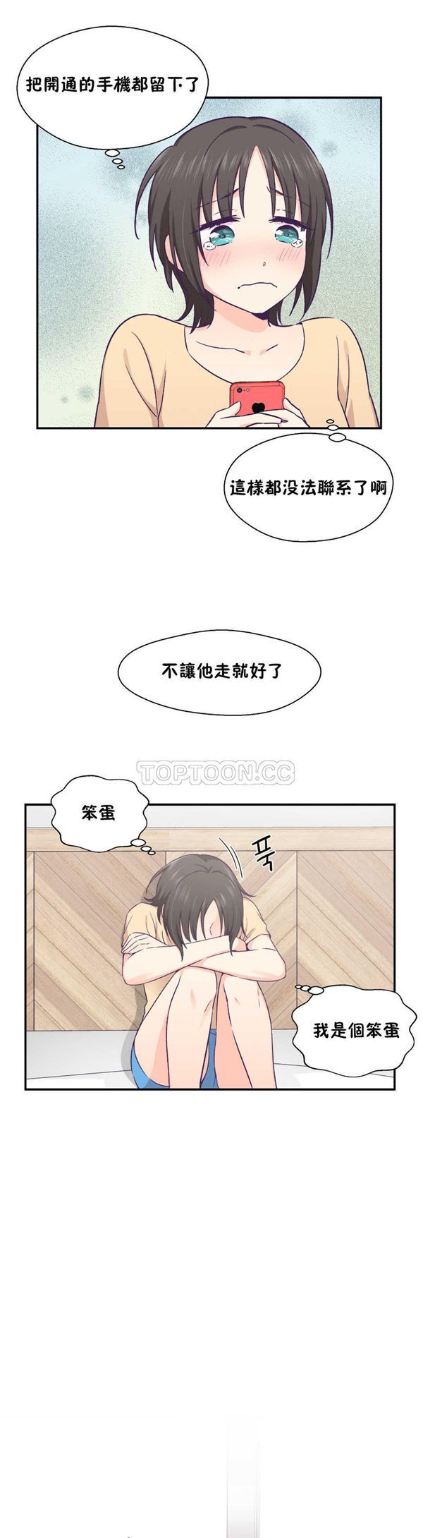 可爱的家伙CC 第21话 第20页