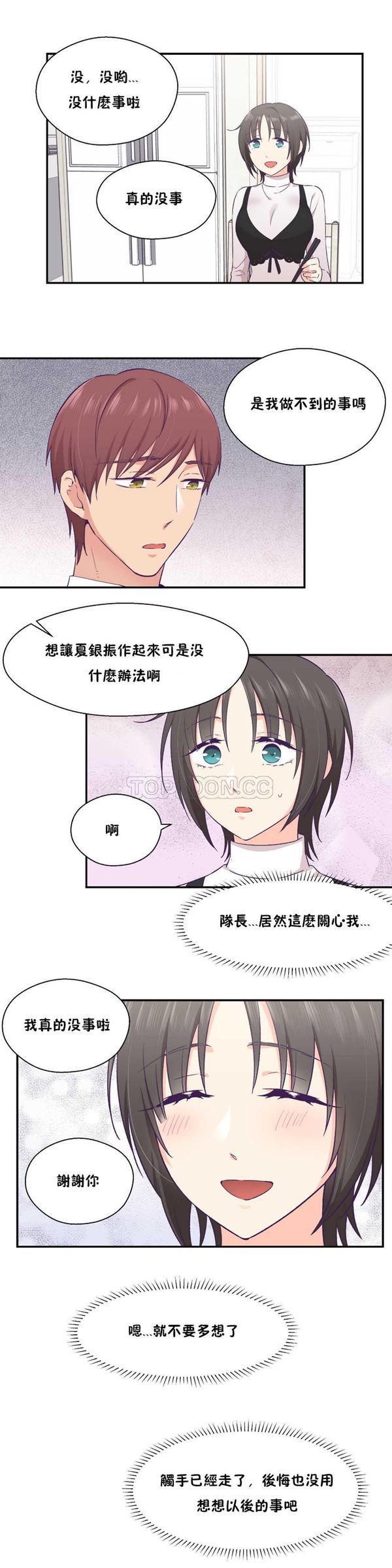 可爱的家伙CC 第22话 第12页