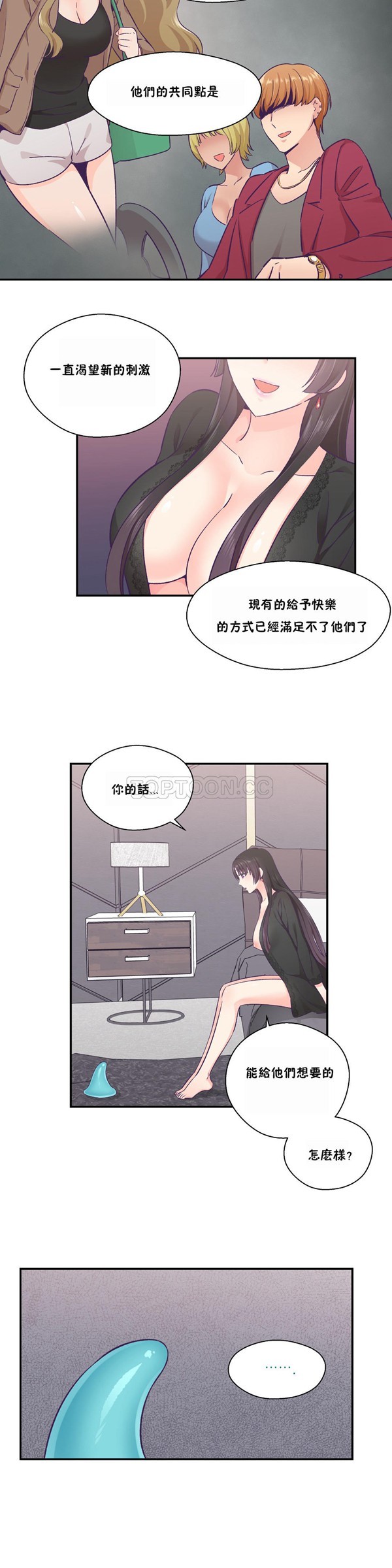 可爱的家伙CC 第23话 第9页