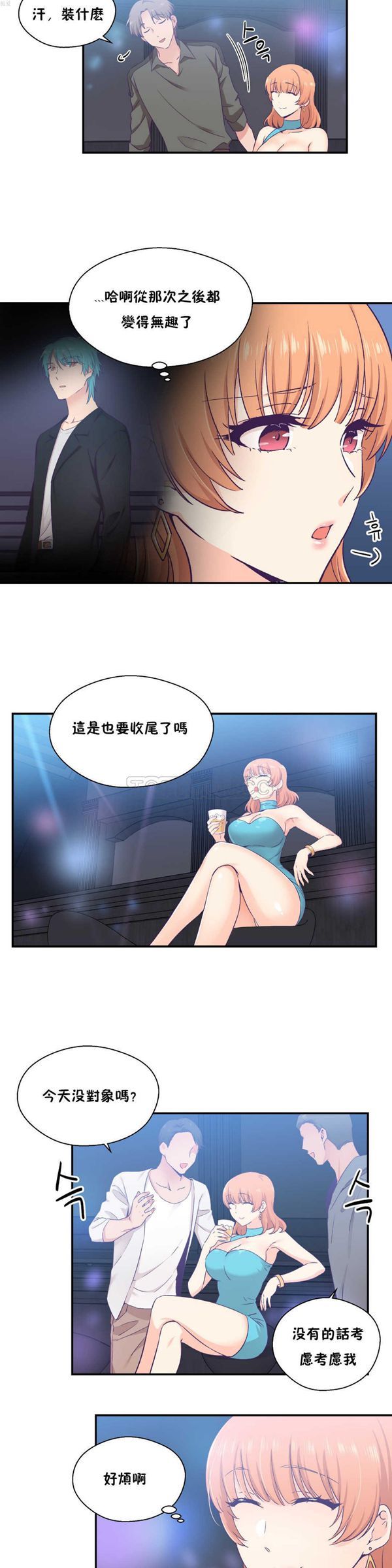 可爱的家伙CC 第25话 第3页