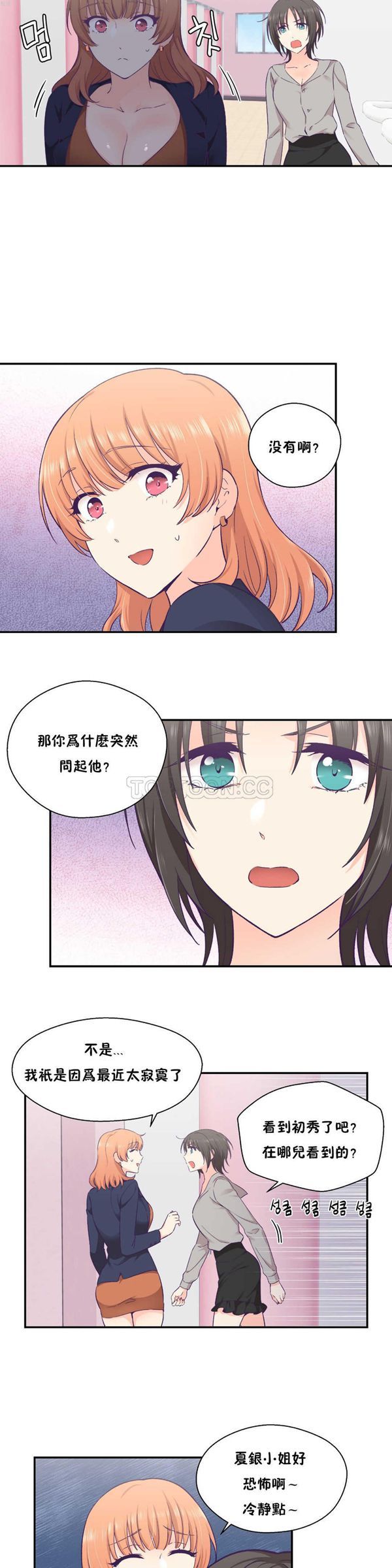 可爱的家伙CC 第25话 第16页
