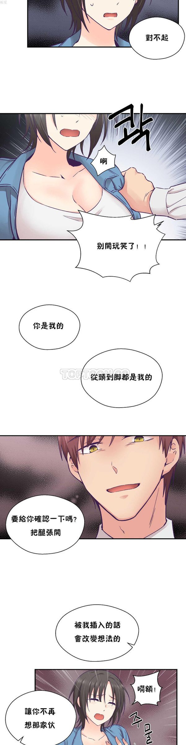 可爱的家伙CC 第26话 第9页