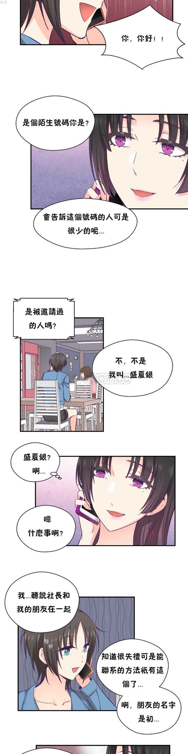 可爱的家伙CC 第26话 第17页