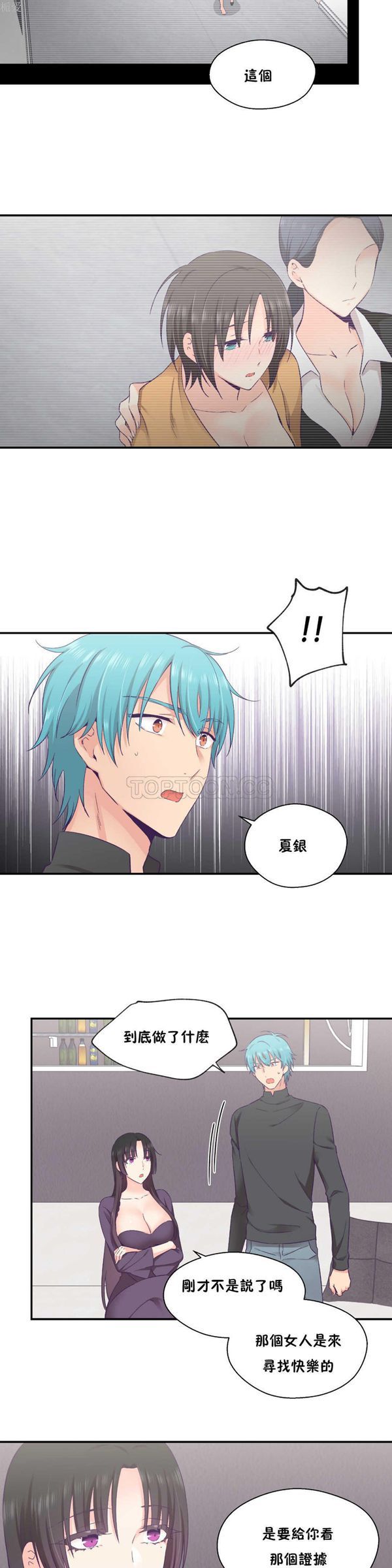 可爱的家伙CC 第28话 第7页
