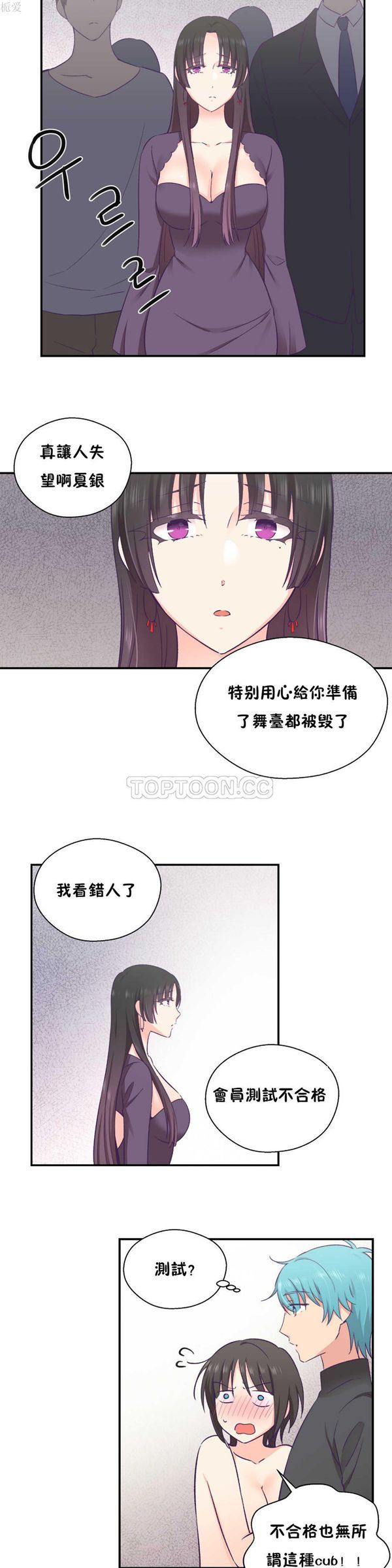 可爱的家伙CC 第28话 第19页