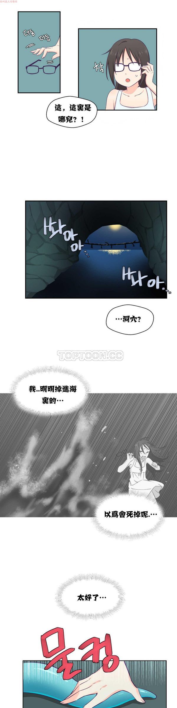可爱的家伙CC 第2话 第2页