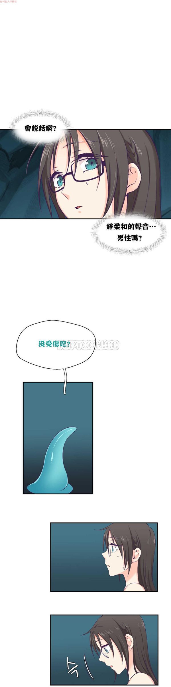 可爱的家伙CC 第2话 第6页