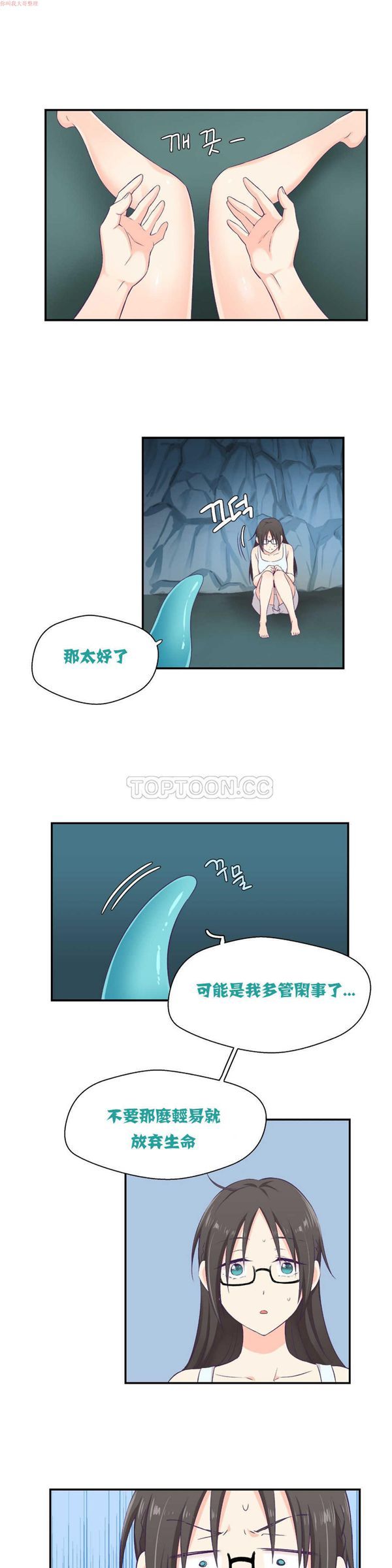 可爱的家伙CC 第2话 第7页