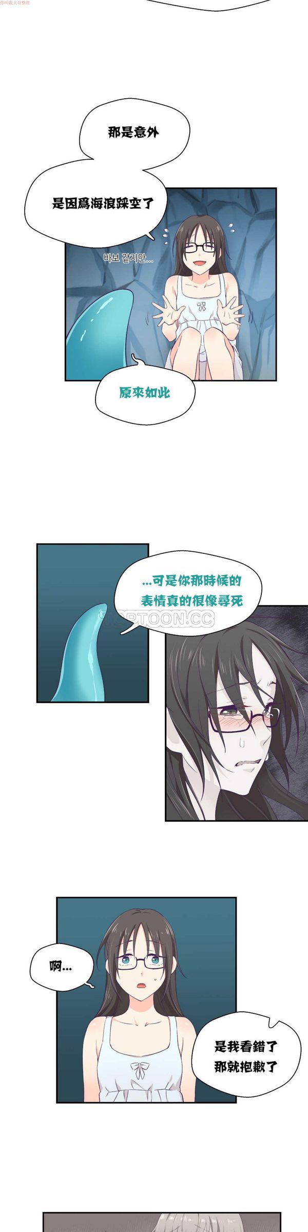 可爱的家伙CC 第2话 第9页