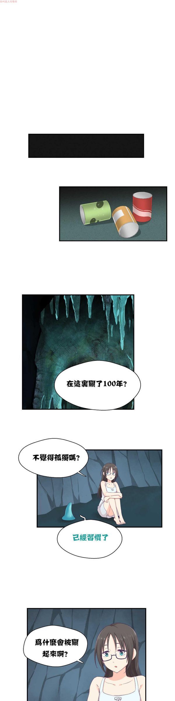 可爱的家伙CC 第2话 第16页