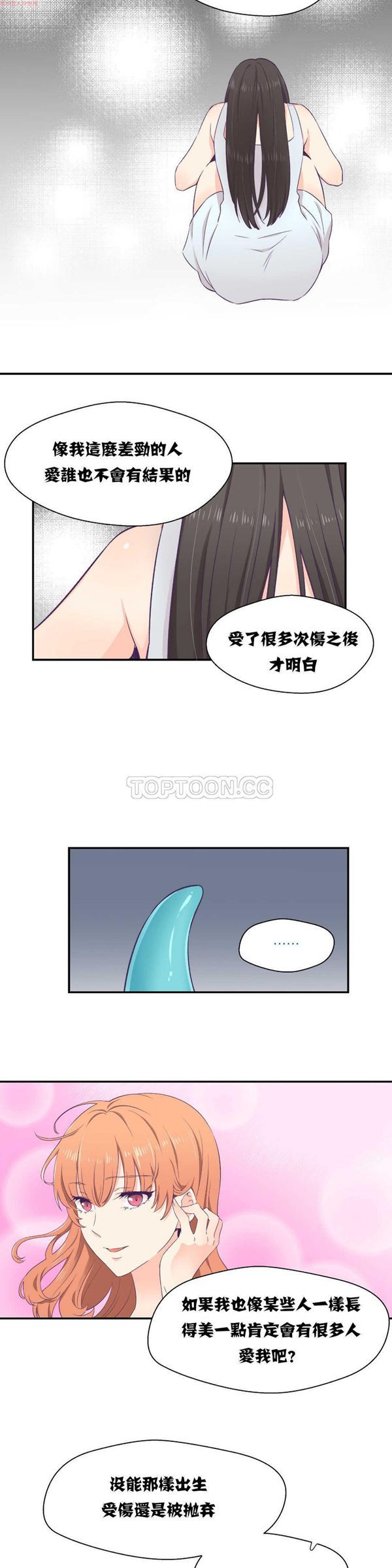 可爱的家伙CC 第2话 第19页