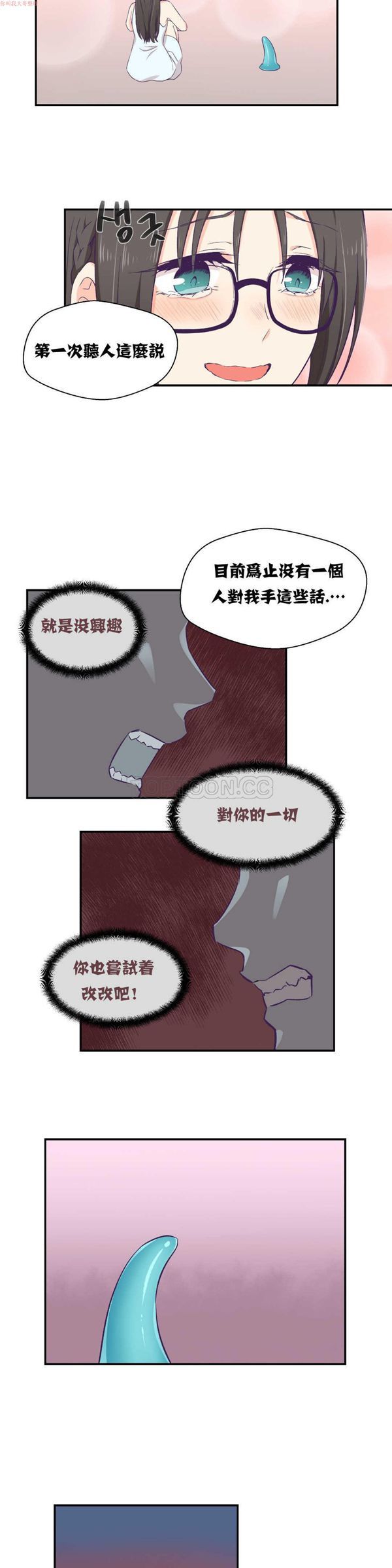 可爱的家伙CC 第2话 第21页