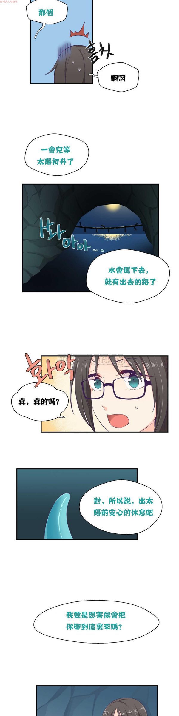 可爱的家伙CC 第2话 第14页