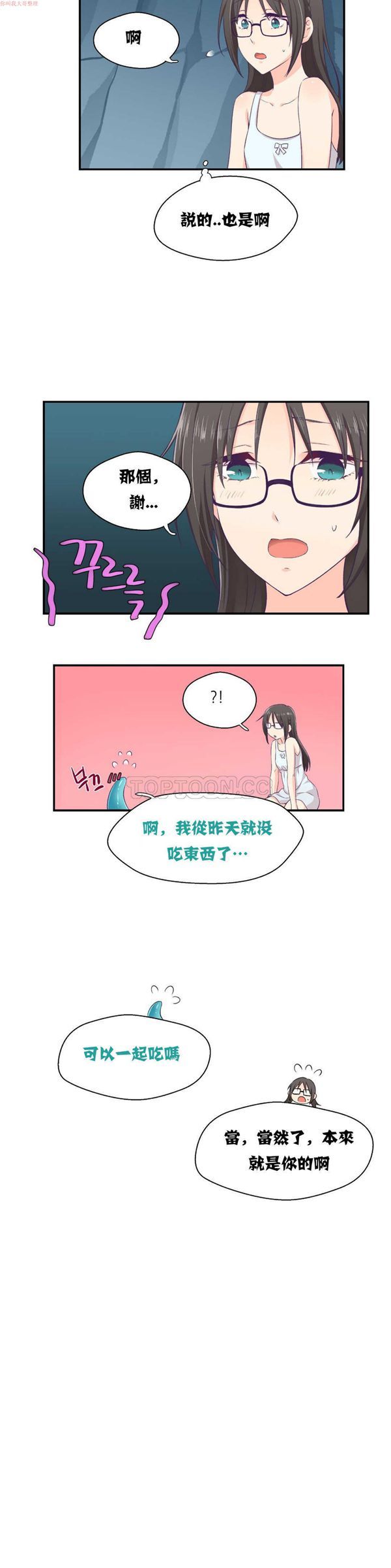 可爱的家伙CC 第2话 第15页
