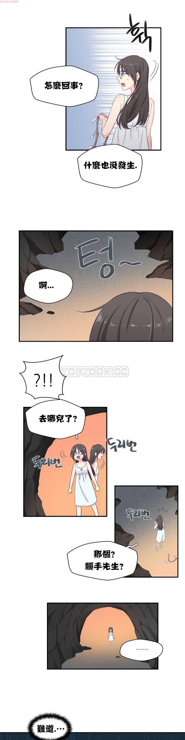 可爱的家伙CC 第2话 第28页