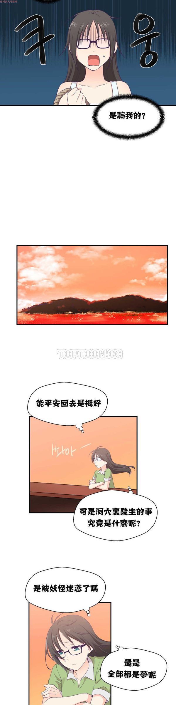 可爱的家伙CC 第2话 第29页