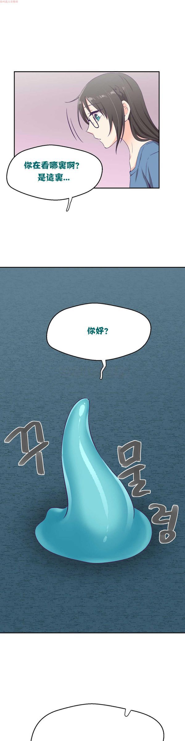 可爱的家伙CC 第2话 第35页