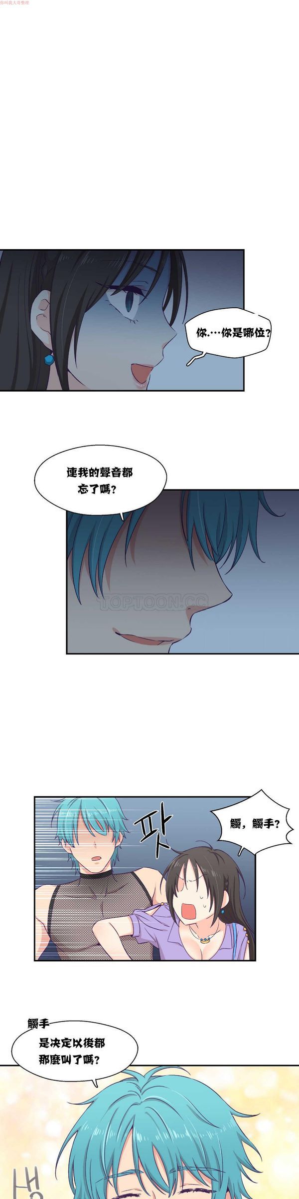 可爱的家伙CC 第5话 第2页