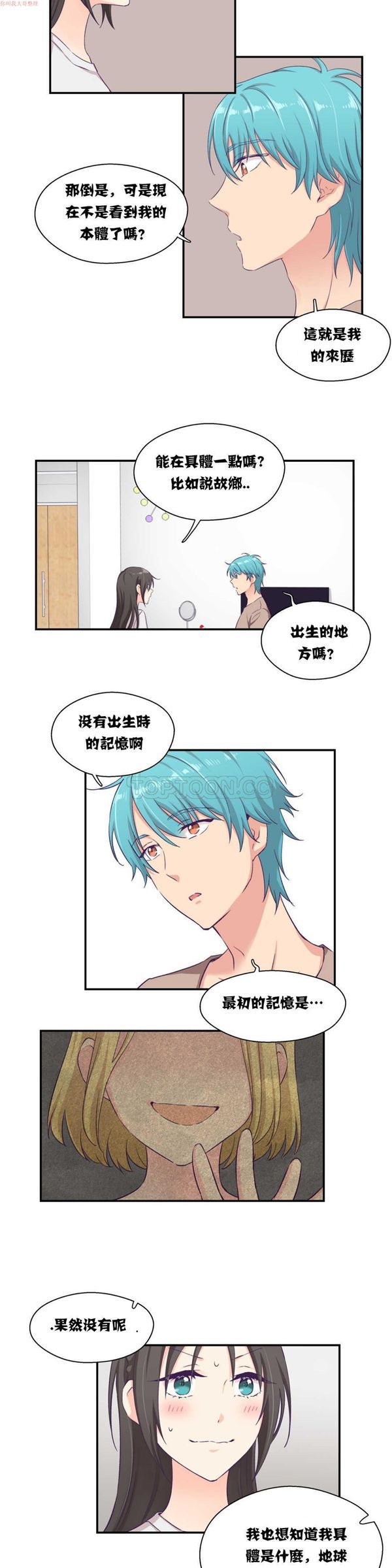 可爱的家伙CC 第5话 第7页